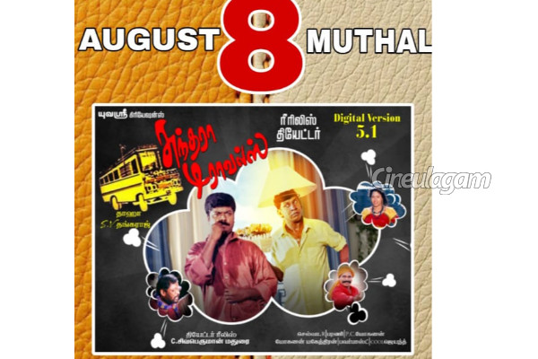 மீண்டும் தியேட்டரில் ரீரிலீஸ் ஆகும் சுந்தரா ட்ராவல்ஸ்! தேதி இதோ | Sundara Travels Rerelease Date