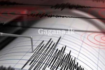 රික්ටර් මාපක 5.8ක ප්‍රබල භූ කම්පනයක්..!