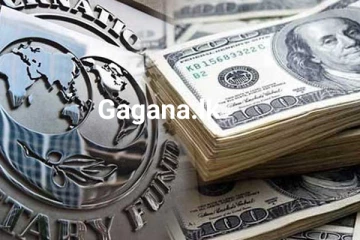 ලංකාවේ ඉදිරිය කෙසේ තීරණය වෙයිද..?මෙරට ගැන IMF සිදු කළ විශේෂ ප්‍රකාශය..