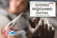 யாழில் அச்சத்தை ஏற்படுத்தும் திடீர் காய்ச்சல் - மூன்று நாட்களில் நால்வர் உயிரிழப்பு