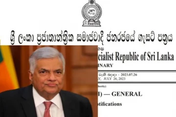 ஜனாதிபதியினால் வெளியிடப்பட்ட அதிவிசேட வர்த்தமானி அறிவித்தல்!