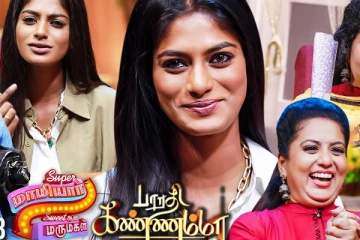 வடிவேலுவாக மாறிய கண்ணம்மா.. சீரியல் மாமியார் மருமகள் பங்கேற்ற ஸ்பெஷல் ஷோ