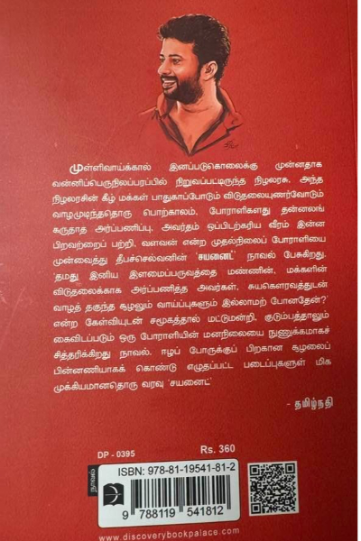 கனடாவில் சிறப்பாக நடைபெற்ற சயனைட் நாவல் அறிமுக நிகழ்வு | Cyanide Novel Launch Event Held In Canada