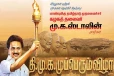 முக ஸ்டாலினுக்கு உடல்நலக்குறைவு: திமுக முப்பெரும் விழா ஒத்திவைப்பு