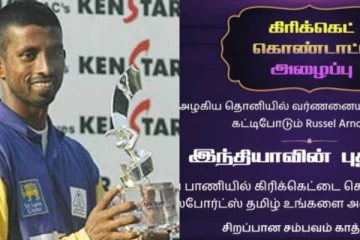 அந்த சிறப்பான சம்பவம் என்ன? இலங்கை அணி வீரர் தமிழில் வெளியிட்ட சூப்பரான பதிவு