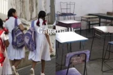 අද පාසල්වල උගන්වන්න ගුරුවරුත් ඉගෙන ගන්න ළමයිනුත් ඇවිල්ලා නෑ?.. එතකොට හෙට?.