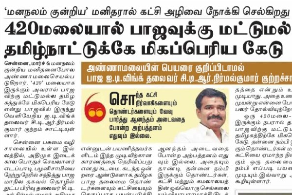 பற்றவைத்த நிர்மல் குமார் : இணையத்தில் டிரெண்ட் ஆகும் #420மலை | 20 Malai Is Trending After Bjp Nirmal Kuma பற்றவைத்த நிர்மல் குமார் : இணையத்தில் டிரெண்ட் ஆகும் #420மலை | 20 Malai Is Trending After Bjp Nirmal Kuma