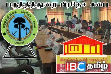 தமிழரசுக்கட்சி வசமானது பருத்தித்துறை பிரதேச சபை!