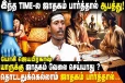 யாருக்கெல்லாம் ஜாதகம் பார்ப்பது வேலை செய்யாது?