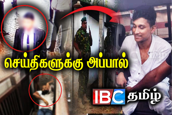 Kavin Issue கணேமுல்ல சஞ்சீவவின் படுகொலை : வெளியான காரணம் - ஐபிசி தமிழ்