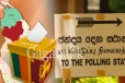 මැතිවරණයක් කැඳවීම ගැන දැන් ලැබුණ අලුත්ම ආරංචිය මෙන්න..