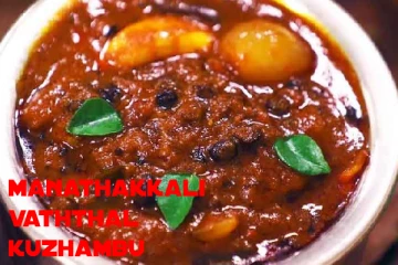 வீட்டில் மணத்தக்காளி இருக்கா? அப்போ இப்படி குழம்பு செய்ங்க 2 வாரம் கெடாது