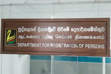 நாட்டு மக்களுக்கு ஆட்பதிவு திணைக்களத்தின் அறிவிப்பு