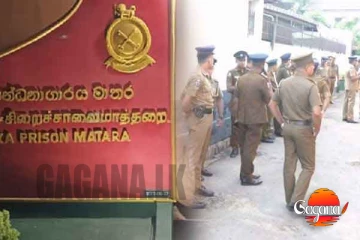 මාතර බන්ධනාගාරයේ ඇතිවූ නොසන්සුන්තාවය පාලනය කළ ආකාරය