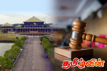 அரசாங்கத்துக்கு எதிரான நீதிமன்றத்தின் தீர்மானம்