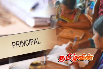 வடக்கிலுள்ள மகளிர் பாடசாலையொன்றின் அதிபர் நியமனத்தில் மோசடி