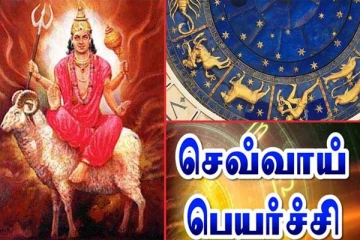 செவ்வாய் பெயர்ச்சியால் ஏற்படும் ராஜயோகம்: 2022ல் எப்பொழுது நிகழும் தெரியுமா?