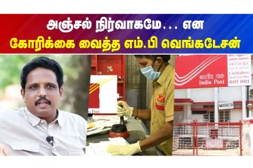 தமிழர் வேலையை பறிக்காதே - Su Venkatesan MP கடும் கண்டனம்