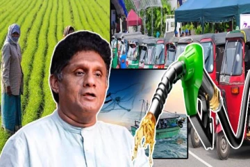 கியு ஆர் முறையை அடிப்படையாக கொண்டு எரிபொருள் நிவாரணங்கள்! சஜித் வெளியிட்ட நற்செய்தி