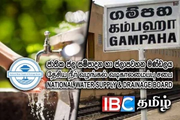 கம்பஹா வாழ் மக்களுக்கு வெளியான முக்கிய தகவல்