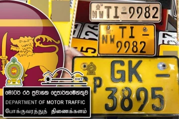 வாகன இலக்கத் தகடு விநியோகத்தில் புதிய வாகனங்களுக்கு முன்னுரிமை!