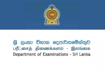 උ. පෙළ උත්තරපත්‍ර ඇගයීම් සම්බන්ධයෙන් විභාග කොමසාරිස් ජනරාල්වරයාගෙන් නිවේදනයක් - 26 වෙනකල් කල් දෙයි