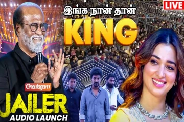 இங்க நாங்க தான் King- நடிகர் ரஜினியின் ஜெயிலர் பட ஆடியோ வெளியீட்டு விழா Live