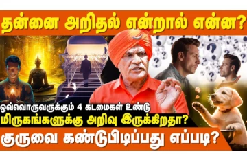 மரணம் அடையாமல் இருக்க ஒரே வழி இதுவே