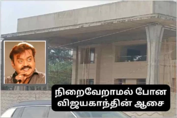 10 ஆண்டு கனவு - நிறைவேறாமலே போன Captain ஆசை..?