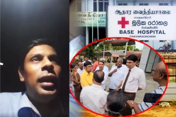 பேராதனை வைத்தியசாலைக்கு மாற்றுவதற்கு முயற்சி: வைத்தியர் அர்ச்சுனா வெளியிட்ட அதிர்ச்சி காணொளி