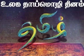 உலகத் தாய்மொழி நாள்: இன்றுடன் முடியும் தாய்மொழிக்கல்விக்கான $15 சலுகை