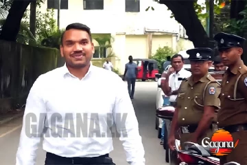 නාමල් රාජපක්‍ෂට ඇප
