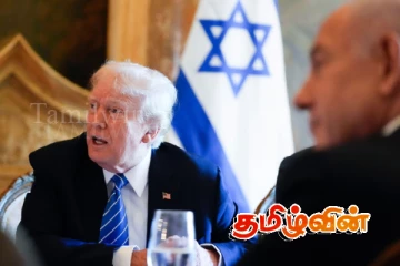 ட்ரம்ப் - நெதன்யாகு சந்திப்பு திட்டத்தில் திடீர் மாற்றம்.. இரத்து செய்யப்பட்ட முக்கிய நிகழ்வு