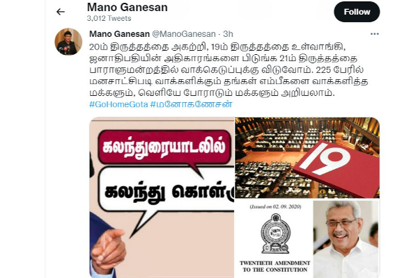 எம்.பிகளை மனசாட்சிப்படி வாக்களிக்க கோர வேண்டும்: மனோ கணேசன் யோசனை (Photo) | Mps Asked Conscientiously Snatch Powers President எம்.பிகளை மனசாட்சிப்படி வாக்களிக்க கோர வேண்டும்: மனோ கணேசன் யோசனை (Photo) | Mps Asked Conscientiously Snatch Powers President