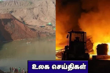 சுத்திகரிப்பு ஆலையில் ஏற்பட்ட பயங்கர தீ விபத்து! மியான்மார் சுரங்கத்தில் ஏற்பட்ட திடீர் மண்சரிவு.. உலக செய்திகள்