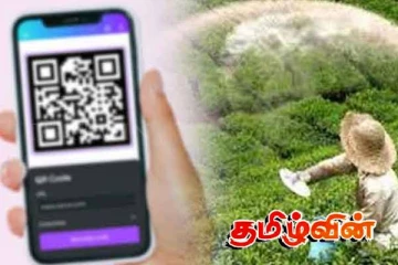 மானிய விலையில் தேயிலை உரம்: அறிமுகமாகும் புதிய QR குறியீடு முறை