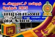 யாழ். வலிகாமம் பிரதேச சபைகளில் தமிழரசு முன்னிலை
