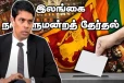 நாடாளுமன்ற ஆசனத்தை கைப்பற்றிய அர்ச்சுனா - பெரும் அதிர்ச்சியில் தமிழ் கட்சிகள்