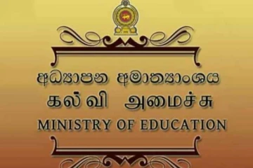 கல்வியமைச்சு வெளியிட்டுள்ள விசேட அறிவிப்பு