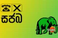 අද හවස 5ට ඓතිහාසික මොහොතක්