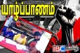 வடக்கில் வலுக்கும் ஆதரவு: நீதிக்கான மாபெரும் கையெழுத்து போராட்டம்