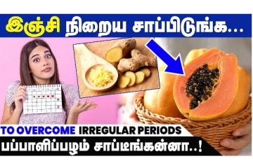 பெண்களுக்கு மாதவிடாய் தள்ளிபோகாமல் இருக்க என்ன செய்ய வேண்டும்?