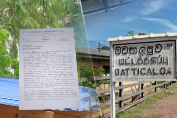 மட்டக்களப்பு மட்டிக்கழி ஸ்ரீ திரௌபதிதேவி ஆலய விவகாரம் தொடர்பில் முறைப்பாடு