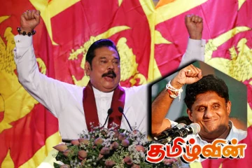 மகிந்தவுக்கு ஆதரவாக குரல் கொடுத்த சஜித்தின் சகா!