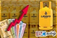 லாப் எரிவாயு விலை அதிகரிப்பு : விடுக்கப்பட்டுள்ள கோரிக்கை