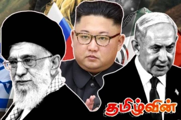 போர்பதற்றத்திற்கு மத்தியில் ஈரானுக்கு ஆதரவு தெரிவித்துள்ள வடகொரியா