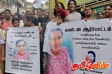 மாணவி அம்ஷிகாவின் விடயத்தில் இழைக்கப்பட்ட அநீதி! குற்றவாளி காப்பாற்றப்பட்டாரா