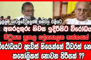 අගරදගුරු නිවස ඉදිරිපිට විරෝධය පිටුපස ප්‍රභල දේශපාලන හස්තයක් ? - (VIDEO)
