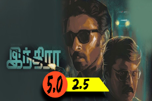 இந்திரா திரை விமர்சனம் | Indra Movie Review