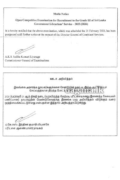 රාජ්‍ය සේවයට එන්න ඉන්න ඔබට දැනුම්දීමක් - විවෘත තරඟ විභාගයක් කල්යයි | Government Librarian Exam Postponed